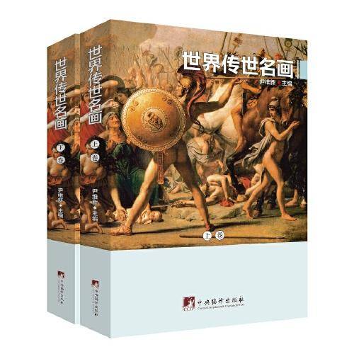 世界传世名画