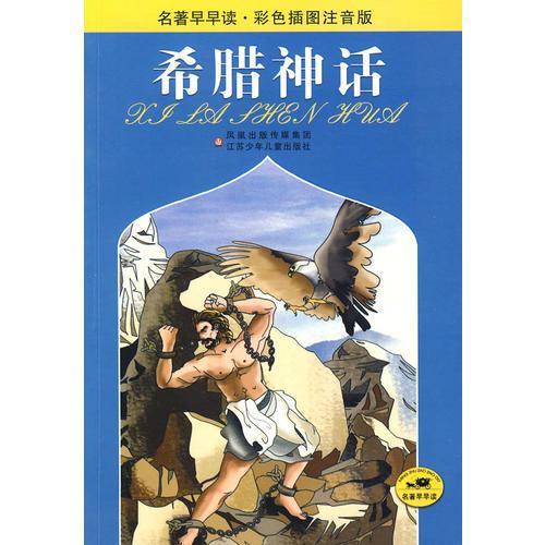 希腊神话