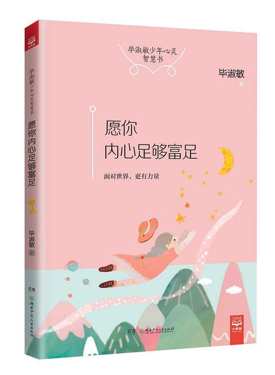 愿你内心足够富足