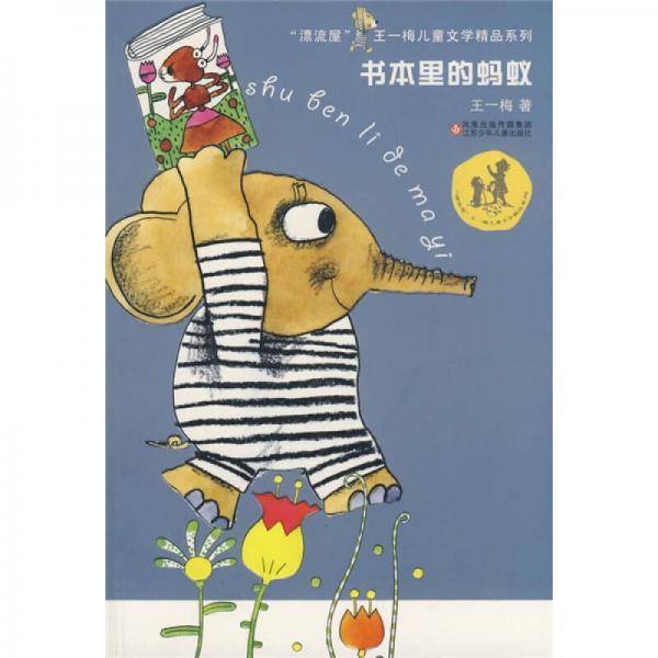 书本里的蚂蚁