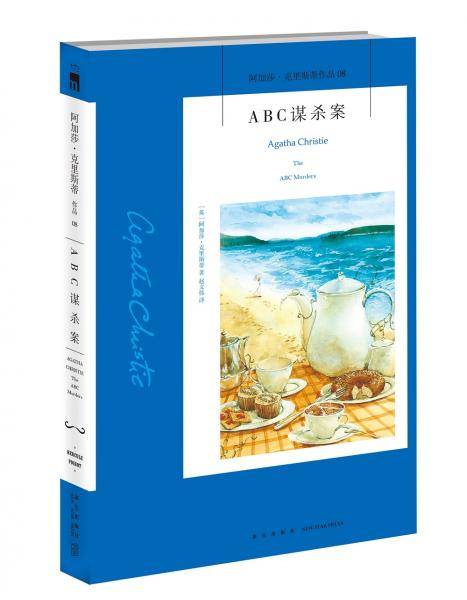 ABC谋杀案
