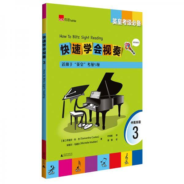 英皇考级必备 快速学会视奏3 How to Blitz Sight Reading 3