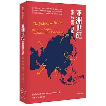 亚洲世纪