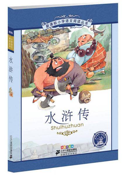 水浒传