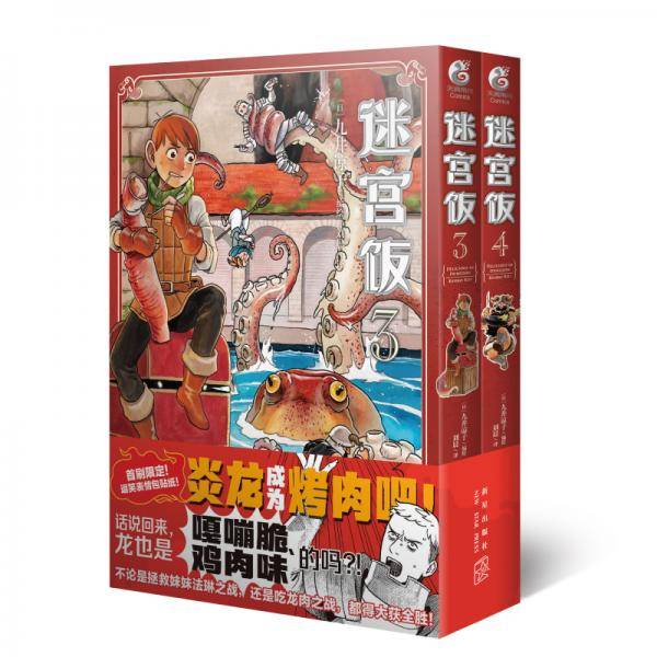 迷宫饭 03-04
