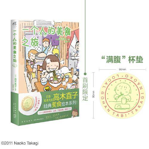 一个人的美食之旅