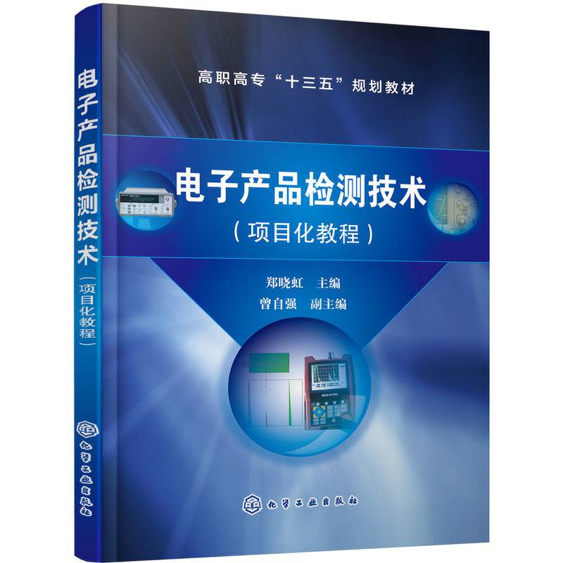 电子产品检测技术