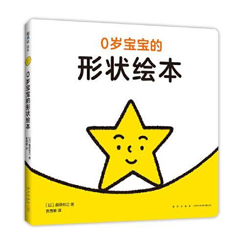 0岁宝宝的形状绘本