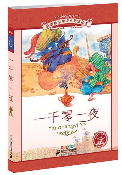 一千零一夜