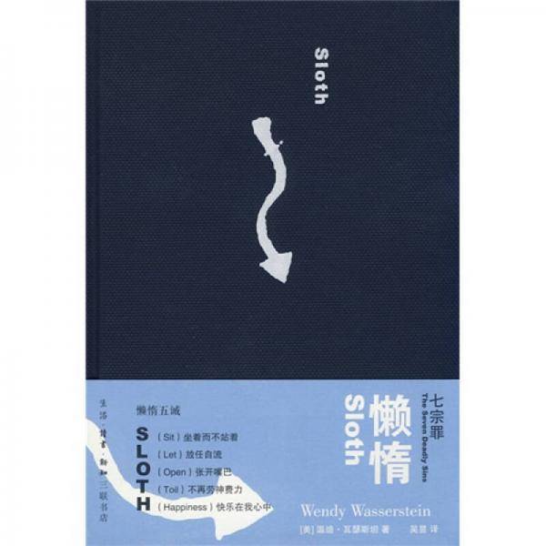 懒惰