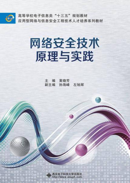 网络安全技术原理与实践
