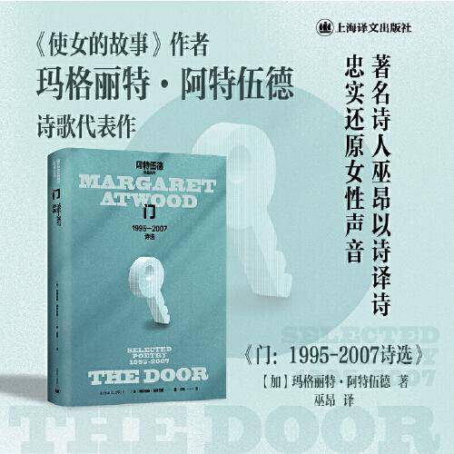 门（玛格丽特·阿特伍德作品系列）