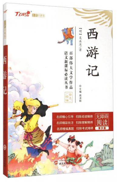 西游记