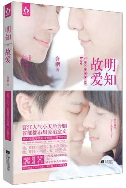 明知故爱