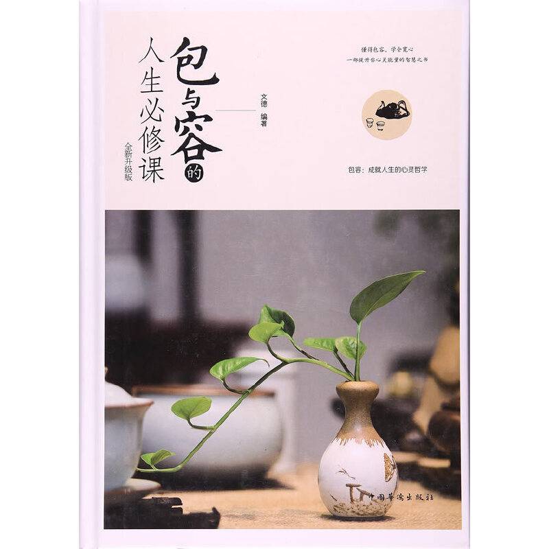 包与容的人生必修课