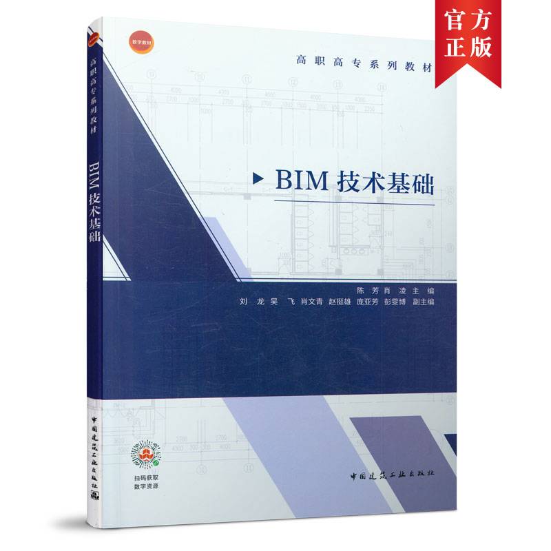 BIM技术基础