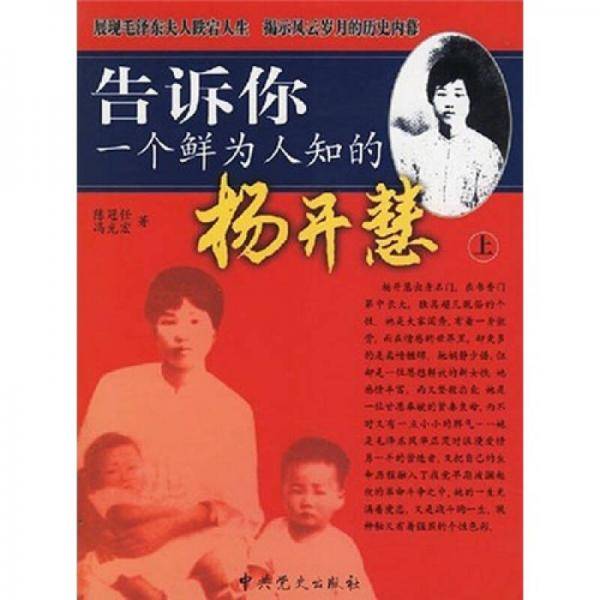告诉你一个鲜为人知的杨开慧（上下）
