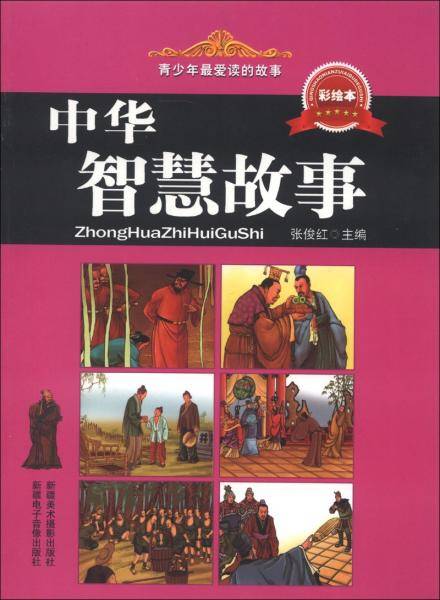 青少年最爱读的故事