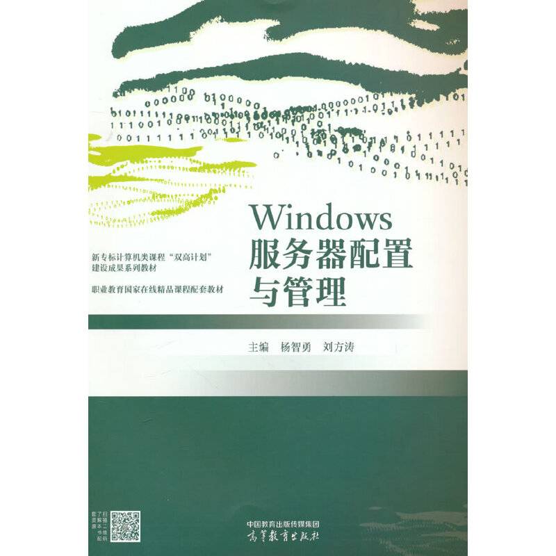 Windows服务器配置与管理