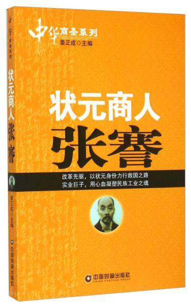 状元商人