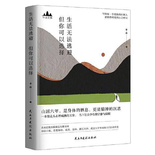 生活无法逃避，但你可以选择