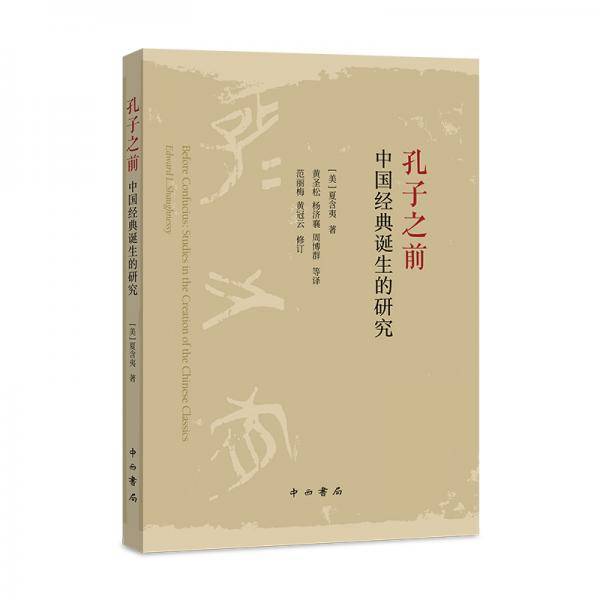 孔子之前