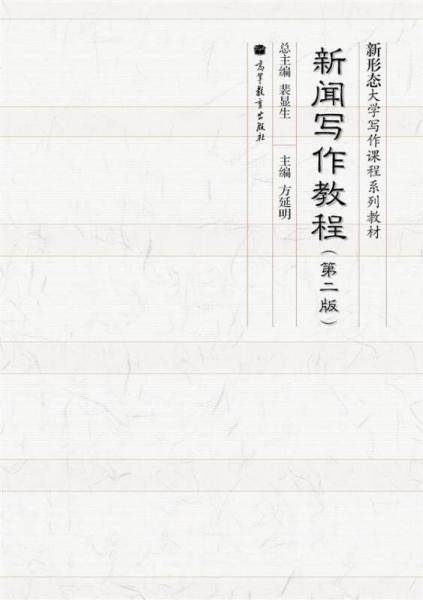 新闻写作教程