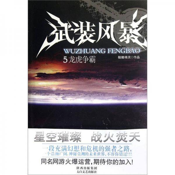 武装风暴5   龙虎争霸