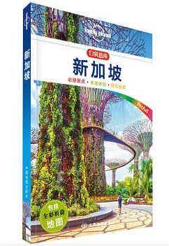新加坡（口袋版）