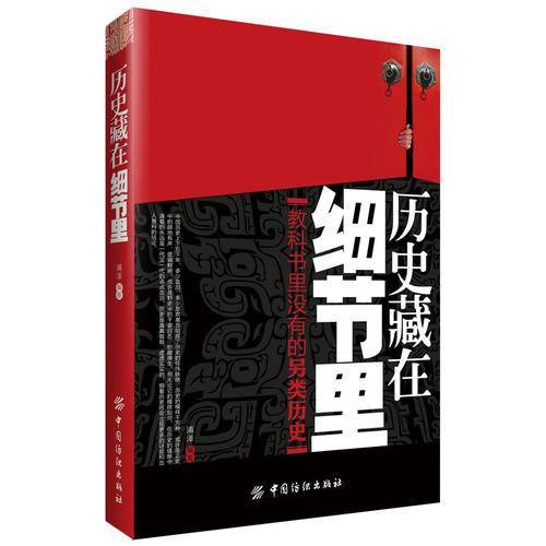 历史藏在细节里