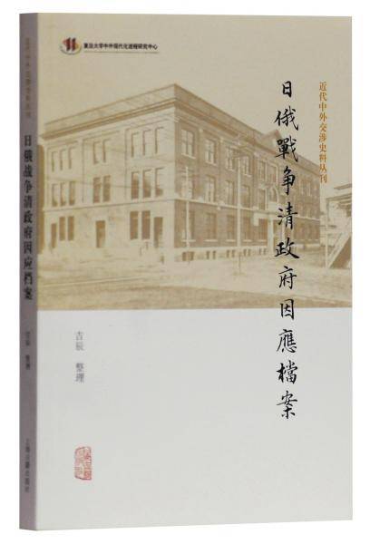 日俄战争清政府因应档案