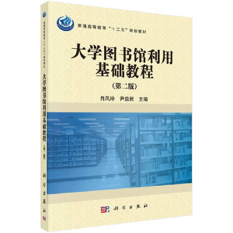 大学图书馆利用基础教程