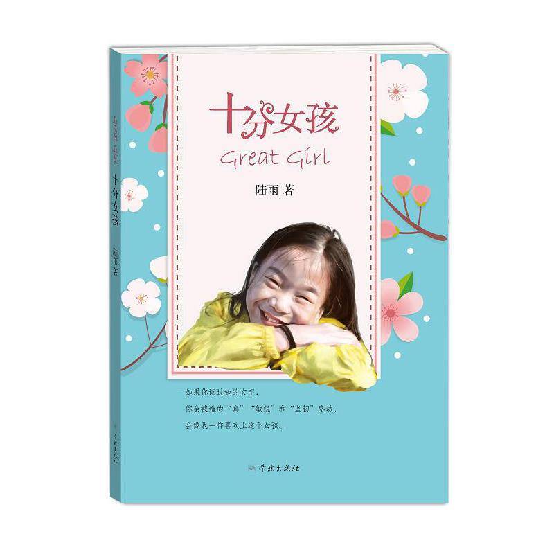 十分女孩
