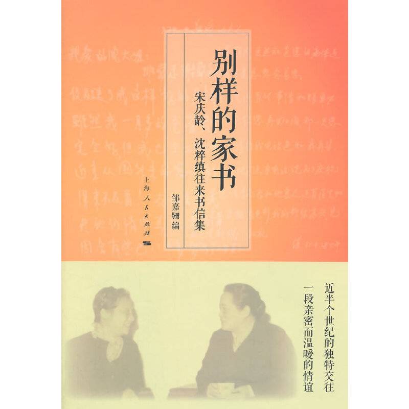 别样的家书