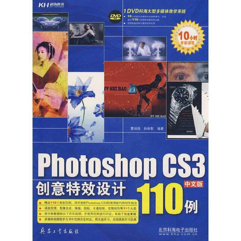 Photoshop CS3创意特效设计110例（中文版）