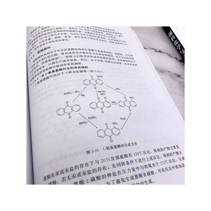 颜料化学与工艺学