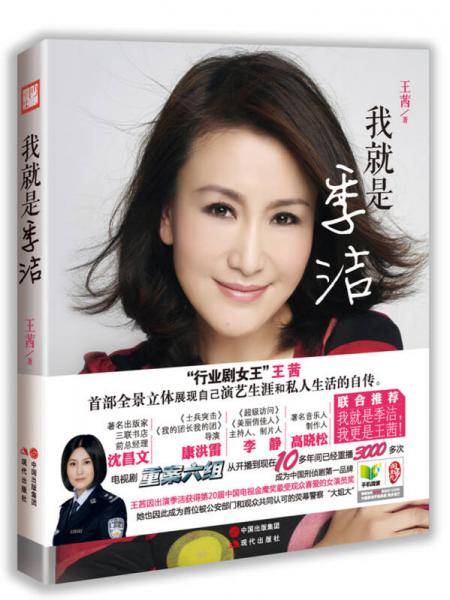 我就是季洁