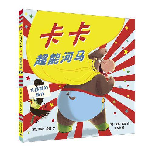 卡卡：超能河马