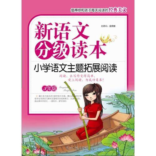 小学语文阅读与写作一体化技法80篇