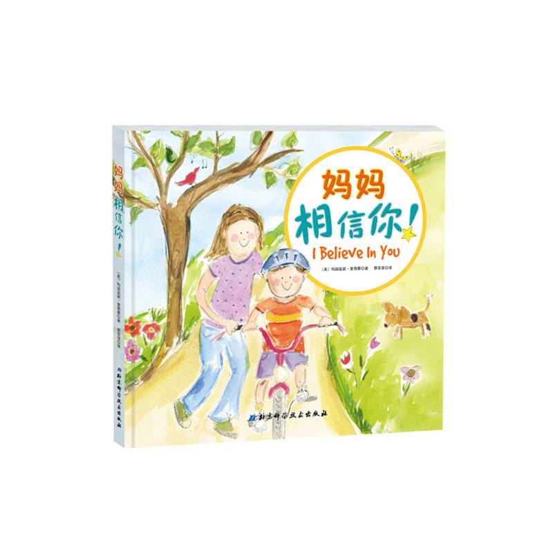 妈妈相信你！