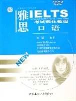 雅思IELTS考试强化教程