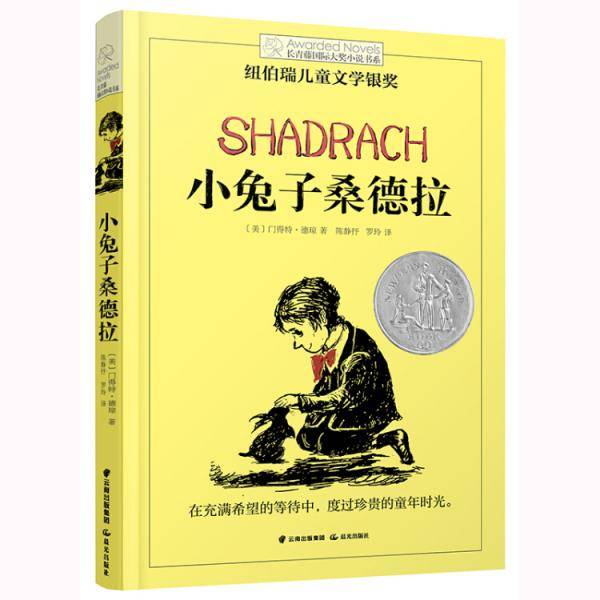 小兔子桑德拉