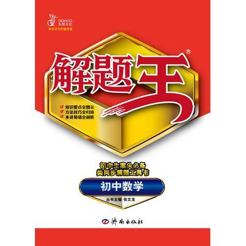 初中数学-解题王