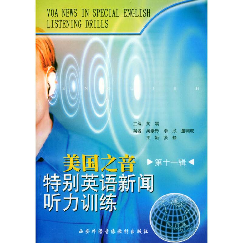 美国之音特别英语新闻听力训练