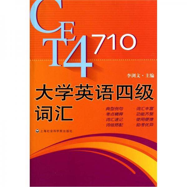 大学英语四级考试词汇