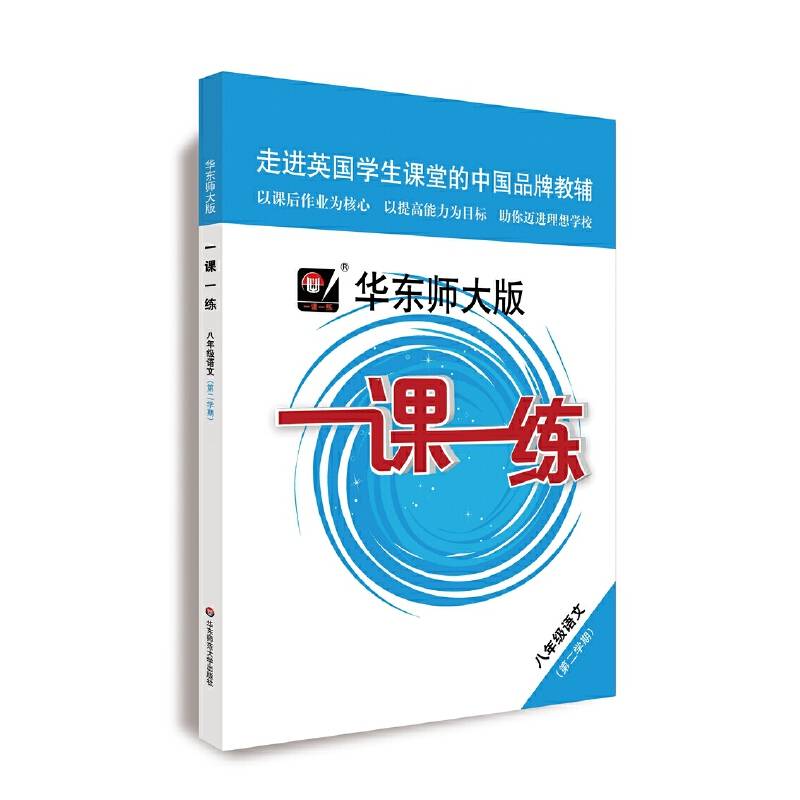 2020春一课一练・八年级语文（统编版）（第二学期）