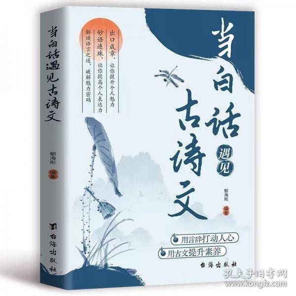 当白话遇见古诗文