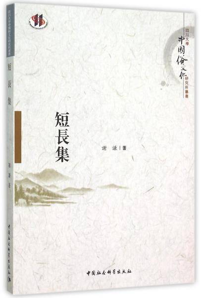 短长集