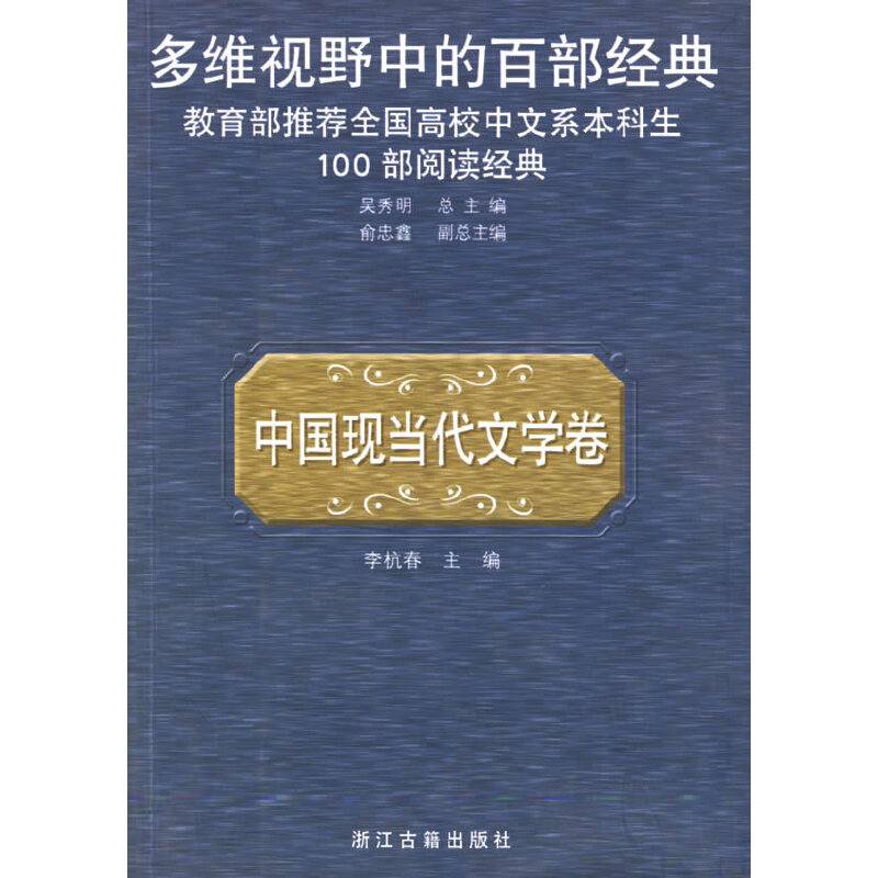 中国现当代文学卷