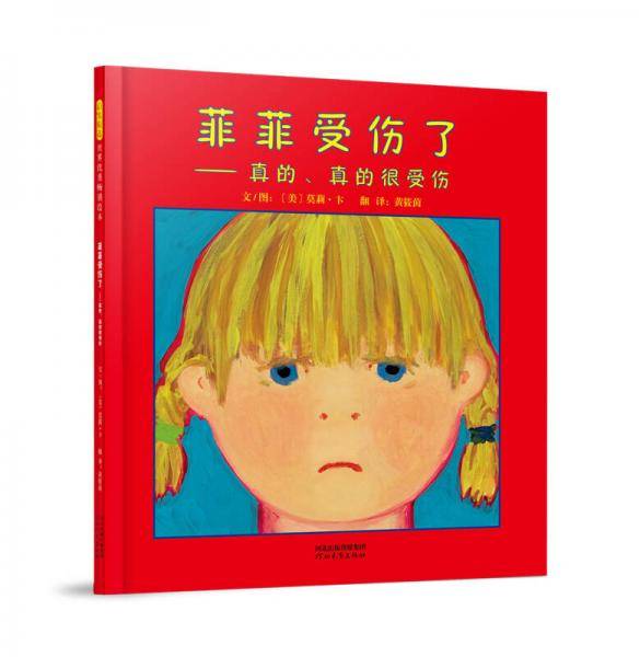 菲菲受伤了――真的、真的很受伤